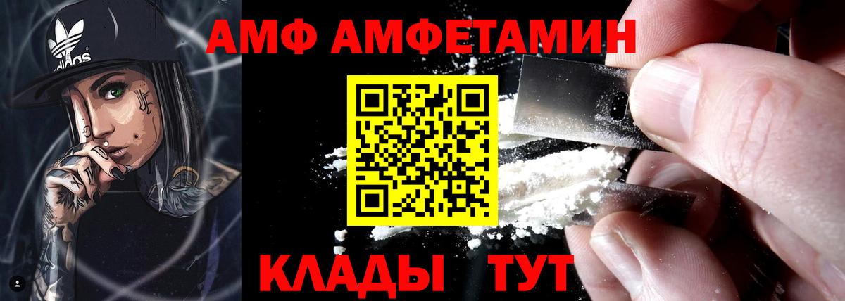 АМФ Premium Выкса