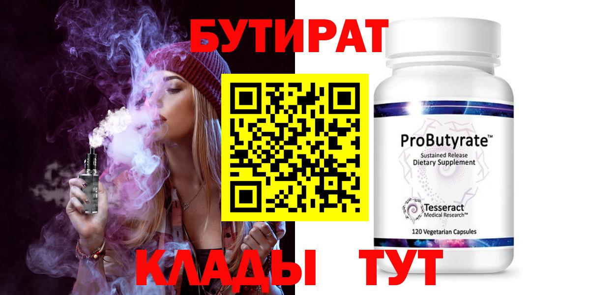 БУТИРАТ жидкий экстази  Вход с VPN  Выкса 