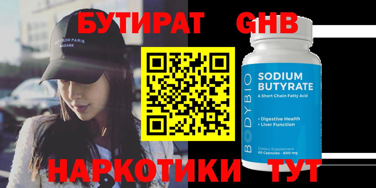 БУТИРАТ оксибутират Выкса