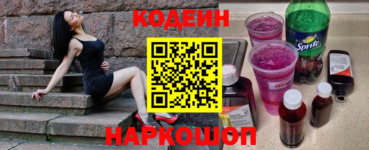 Codein Purple Drank Выкса