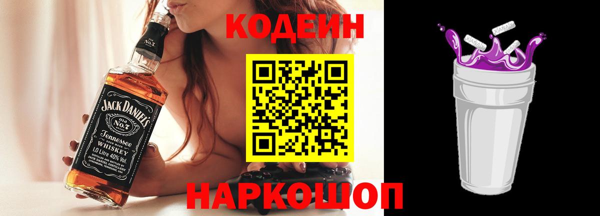Codein Purple Drank  Вход с VPN  Выкса  Кодеин напиток Lean (лин) 