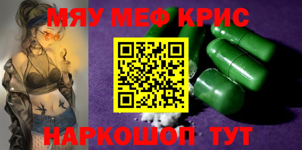 Меф мяу мяу Выкса