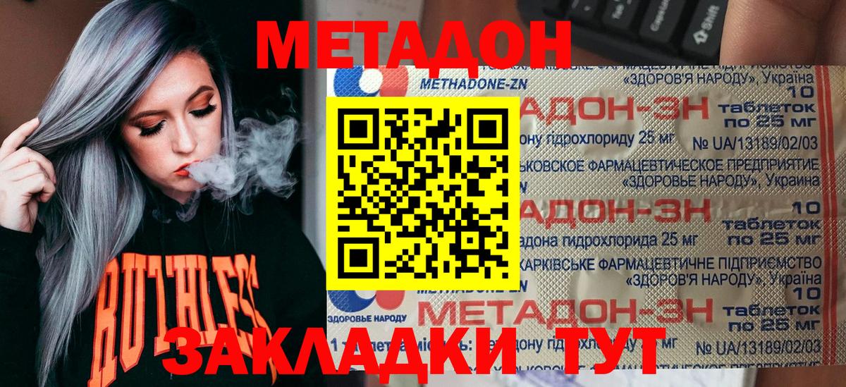 МЕТАДОН methadone Выкса